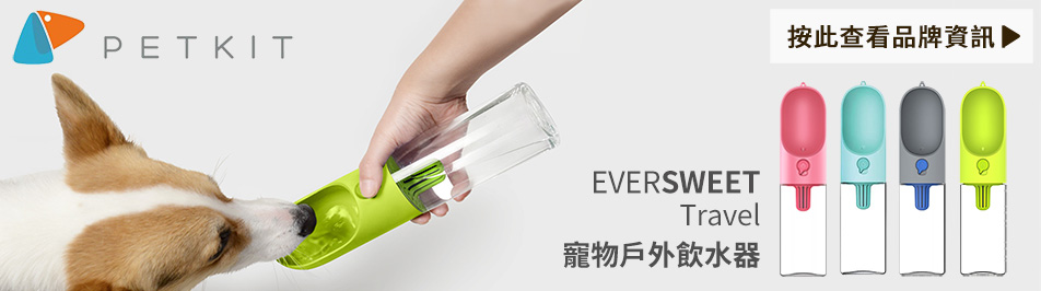 按此查看更多有關 PETKIT EVERSWEET Travel 寵物戶外飲水器的產品資訊