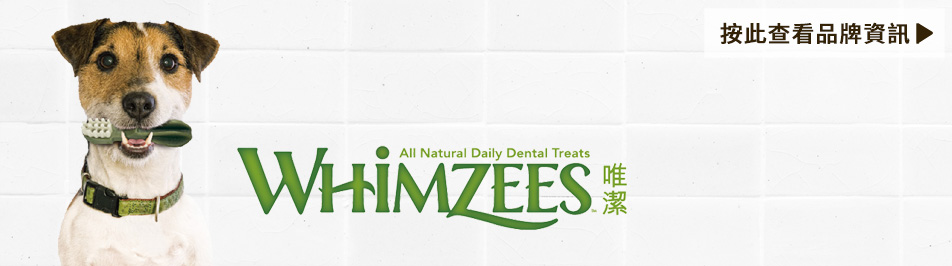 按此查看更多有關 WHIMZEES 寵物健康的品牌資訊