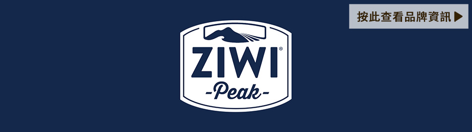 按此查看更多有關 ZiwiPeak 的品牌資訊